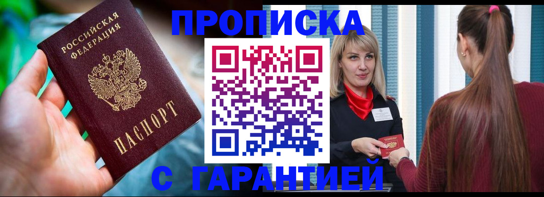 временная регистрация адрес в Славгороде