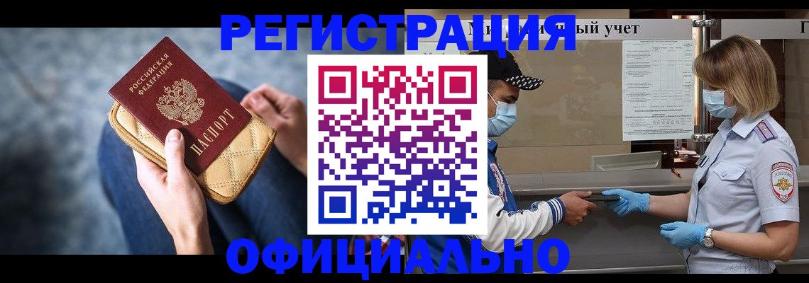 временная регистрация для всех в Славгороде