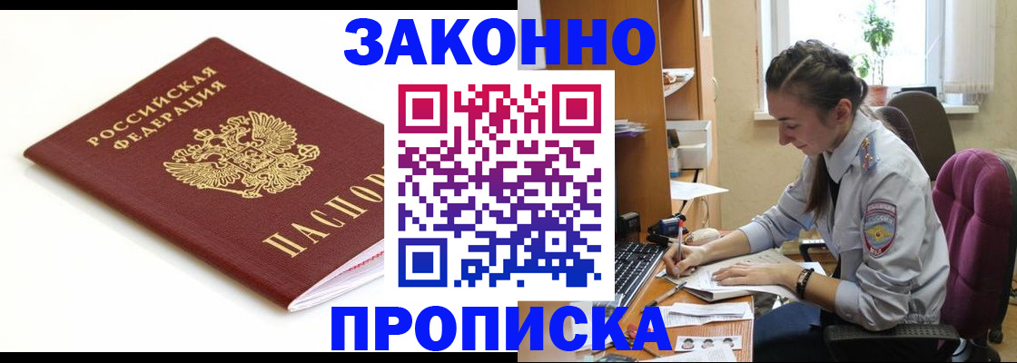 временная прописка в Славгороде